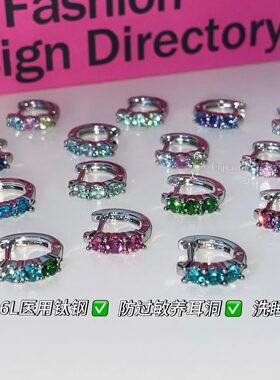 爆闪彩色锆石耳圈耳环钛钢直针耳骨环防过敏养耳洞素圈耳扣耳饰女