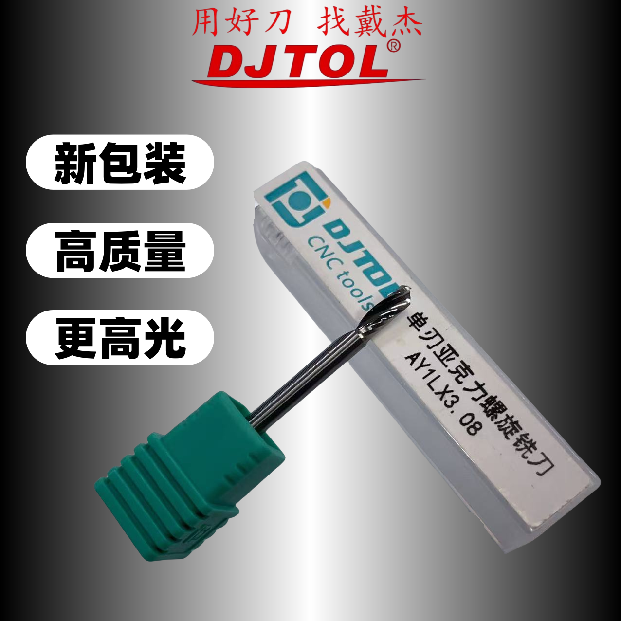 进口单刃铣刀雕刻刀DJTOL/戴杰特