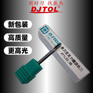 戴杰特DJTOL雕刻刀进口单刃铣刀1-1.5-2-3.175- 4mm刃8/17/12/22
