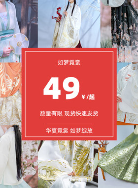 如梦霓裳福袋现货汉服多种款式