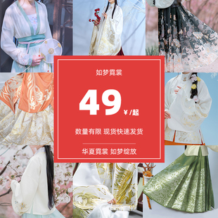 如梦霓裳福袋11现货汉服多种款式微瑕清仓 数量有限DIY 快速发货