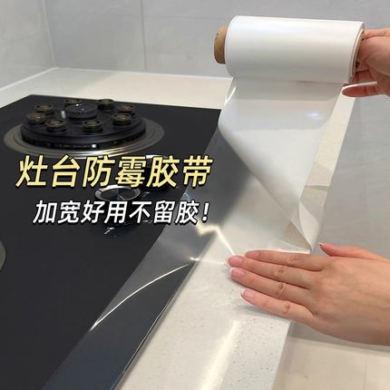 厨房水槽防水贴水池挡水条自粘防油贴纸防霉灶台洗碗池胶带美缝贴