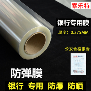 上门安装 银行玻璃防爆膜防弹膜贴膜0.275MM12mil 验收包通过