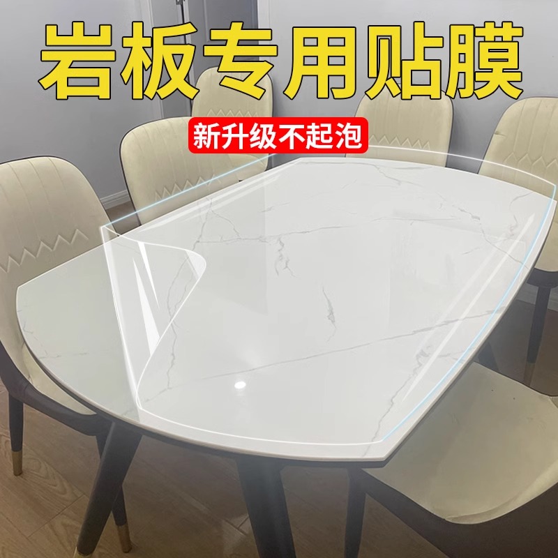 岩板专用餐桌子贴膜家具耐高温防烫茶几透明大理石桌面保护膜自粘