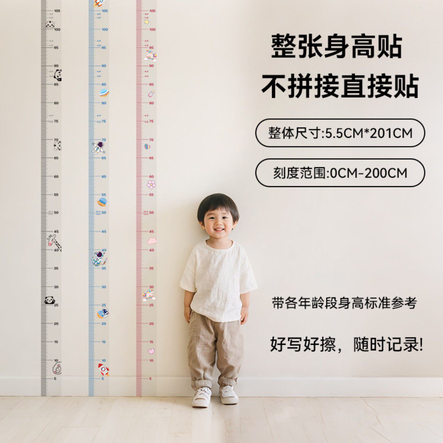 卡通身高测量墙贴家用可移除不伤墙神器透明宝宝儿童量身高尺精准