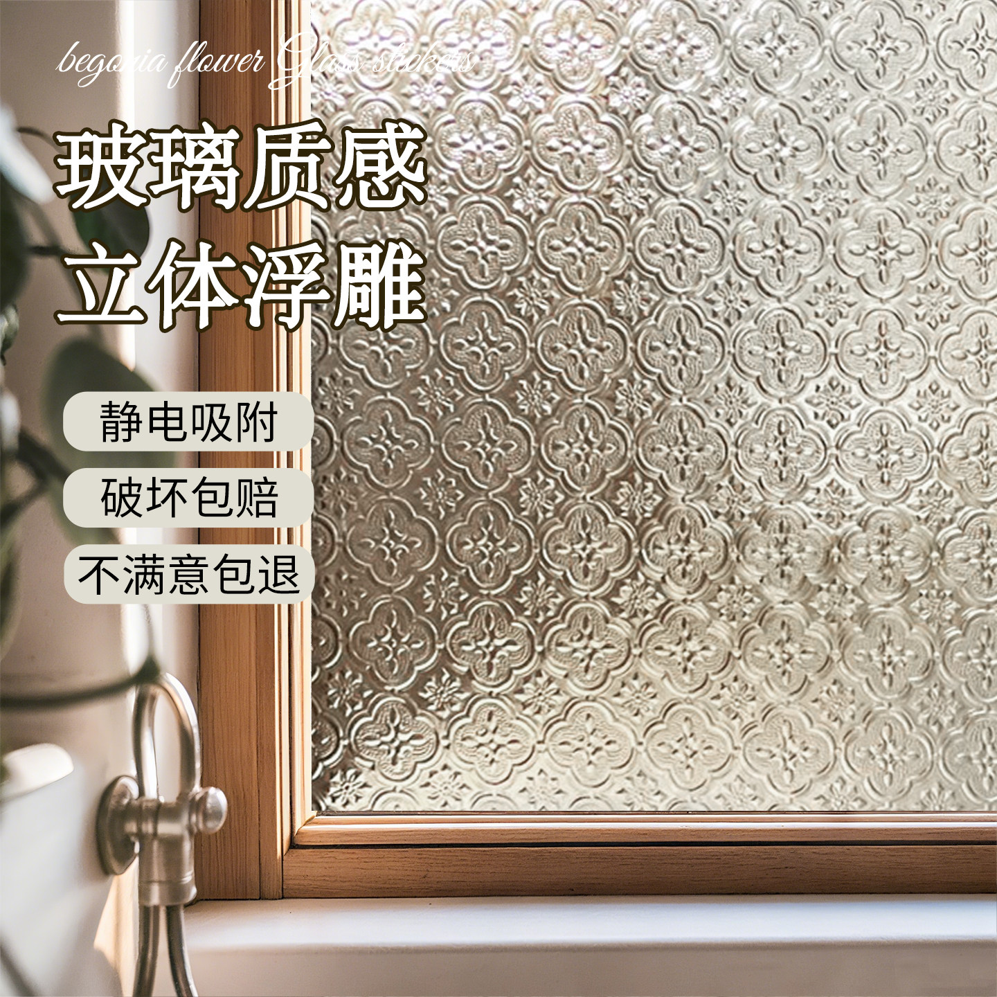 海棠花复古玻璃贴纸卫生间浴室透光不透人静电玻璃窗防走光防窥膜图片
