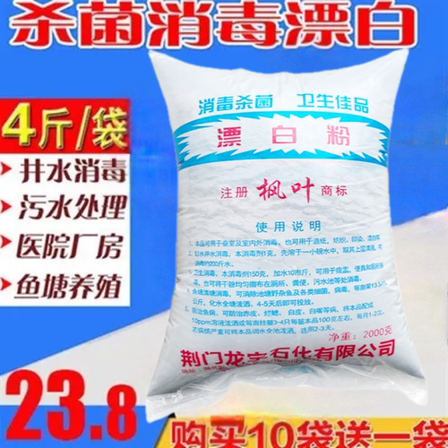 漂白粉井水消毒食用漂白消毒粉