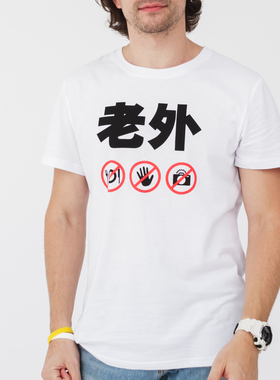 真品LaowaiMe老外t恤短袖男女中国特色出国礼品送老外送外国人