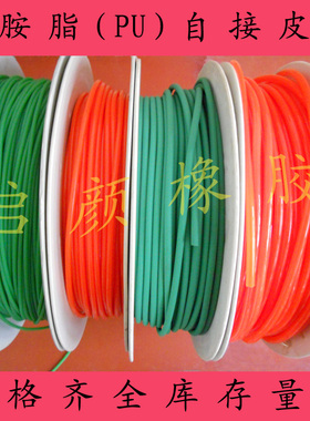 聚氨酯圆带 绿色粗面 橙色光面  PU实心条 贴标机皮带 自接圆条