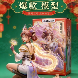 孙尚香手办龙年「龙祐千载」系列手办二次元女士手办盲盒系列手办