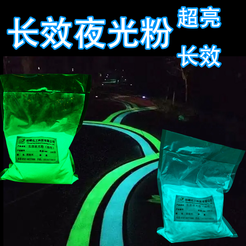 爆款高防水长效高亮厂家直销水性油性夜光粉长久发光粉试用装包邮
