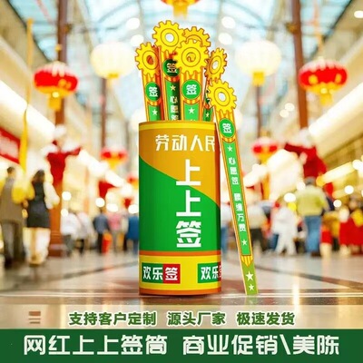 五一劳动节抽签筒落地款抽奖道具