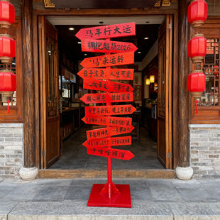 新年木制标示牌景区餐厅指路牌导向牌春节营地大型立牌商场过年牌