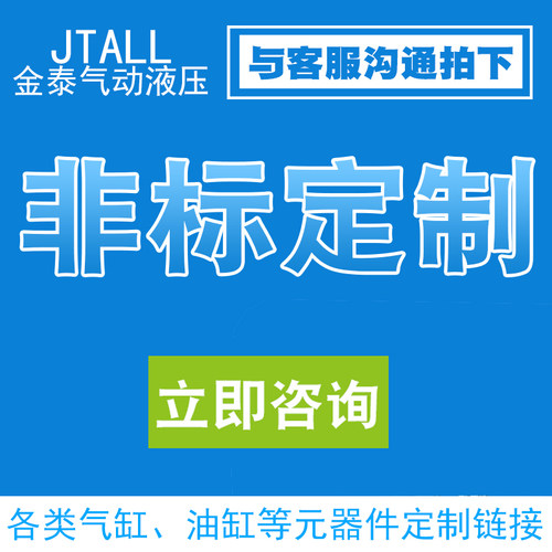 金泰气动非标定制各类气缸油缸SCD SCT CA1 CA2 MBB SI DNC MOB