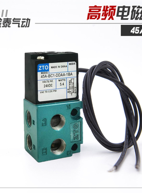 国产高频电磁阀45A BC1 DDAA DDFA DDBA CLSF  直动式五通MAC型
