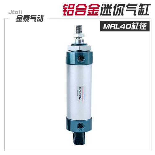 铝合金迷你气缸MAL40*25/50/75/100/150/175/200/250/300/400/500
