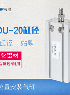 自由安装小型迷你气缸CU20/CDU20*10D/15D/20D/25D/30D/40D/50D
