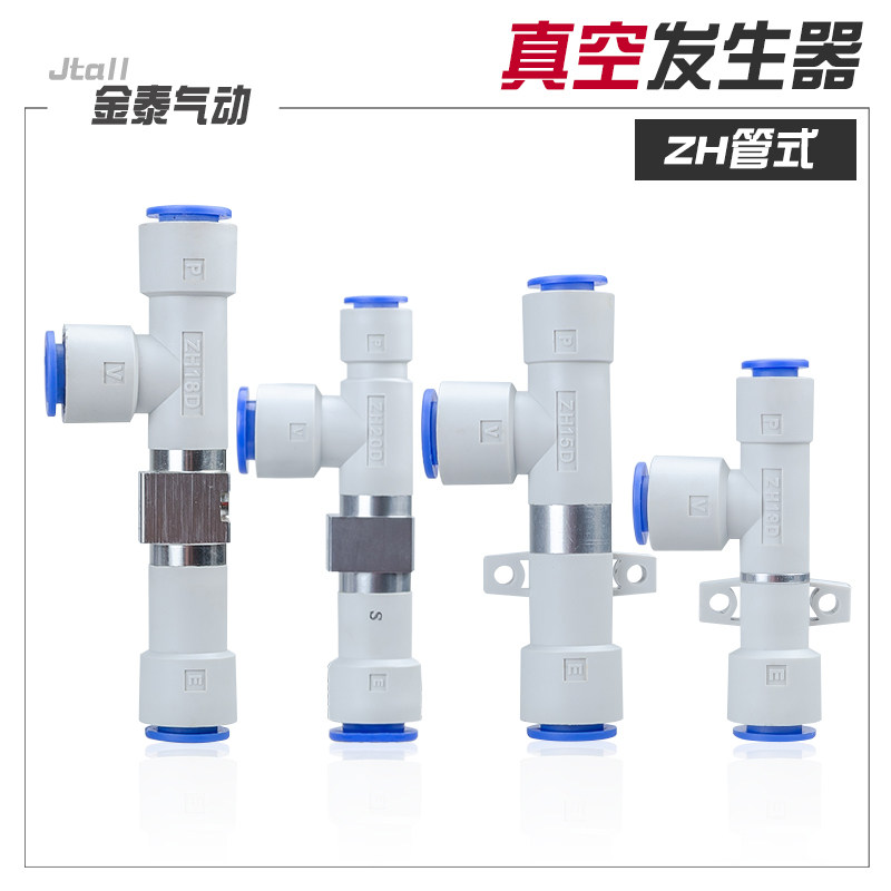 CKT 真空发生器负压ZH05DS/07/10/13/15/18/20DL-06-08-10-12-16