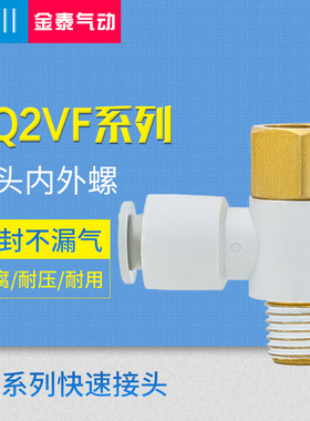 CKT 气管内外螺接头 KQ2VF04/06/08/10/12-M3/M5/01S/02S/03S/04S