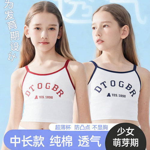 女童发育期纯棉小学生薄款文胸