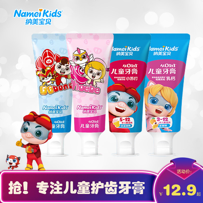 纳美宝贝 从0到1 儿童牙膏防蛀固齿2.5-10岁水果3-12岁宝宝实惠装,婴童洗护,牙膏,淘宝优惠券,粉丝福利购,淘宝优惠卷