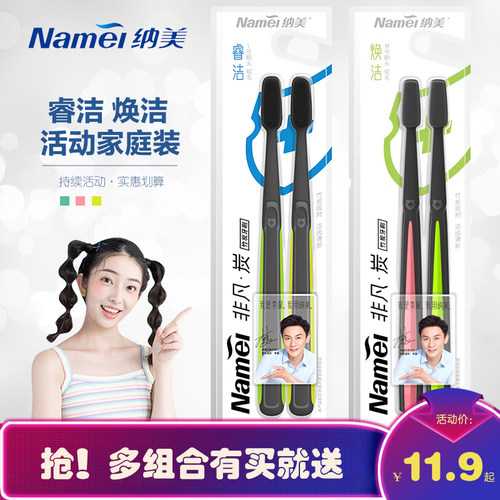 纳美牙刷软毛成人家庭装纳米
