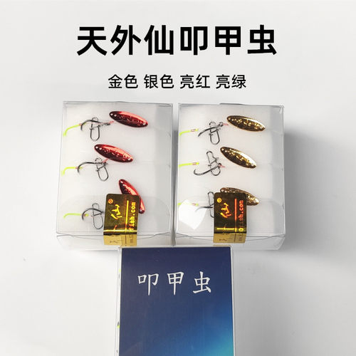 天外仙15mm叩甲虫三只装亮片