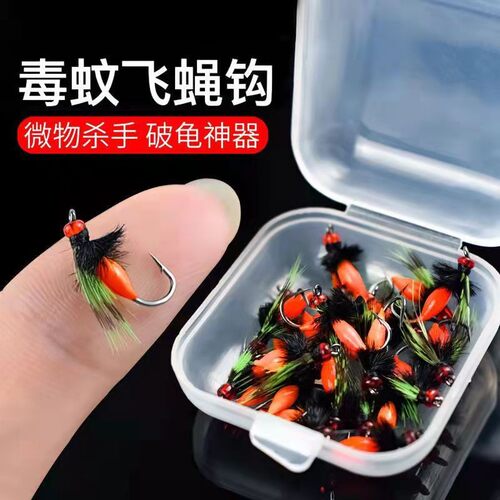毒蚊飞蝇钩路亚微物飞钓带翅膀拟饵毒虫苍蝇手工绑制马口白条假饵 - 封面