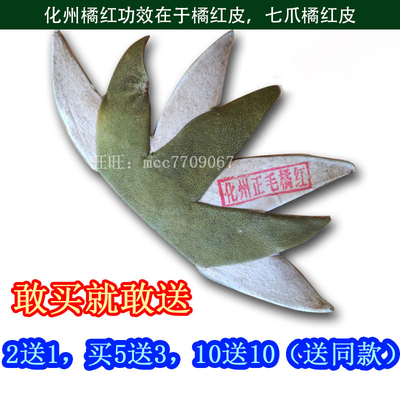 化州平定化州橘红多毛陈年七爪皮