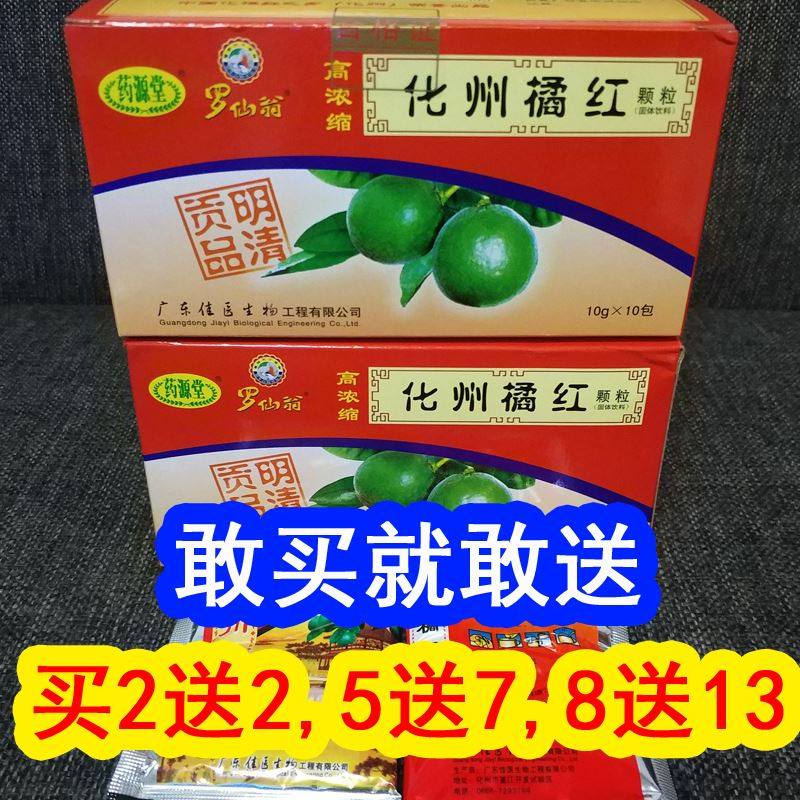 老厂旧配方罗仙翁药源堂化州橘红冲剂植物固体饮料老少适宜买2送2