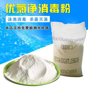 优氯净 25KG二氯粉 消毒粉游泳池公共场所消毒剂60%粉状/颗粒