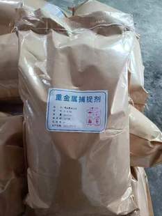 重金属离子捕捉剂污水重金属螯合剂  通用重捕剂 沉淀各种重金属