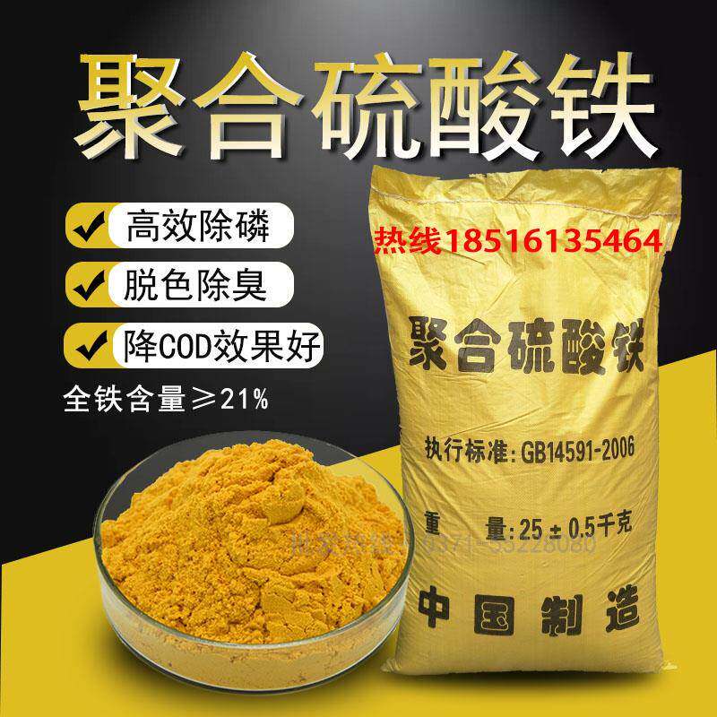 聚合硫酸铁高效絮凝剂