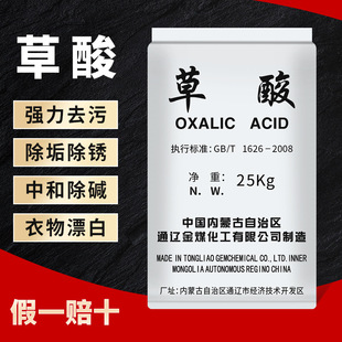 高浓度草酸25kg通辽草酸除锈剂清洁除垢剂洗涤污水处理工业级草酸