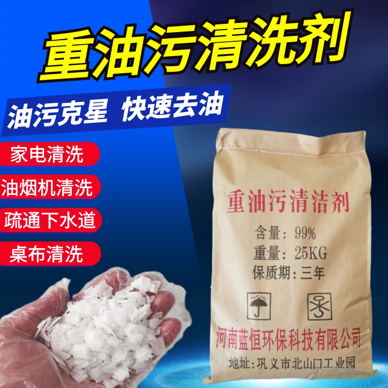 重油污清洗剂厨房油污油烟机家电