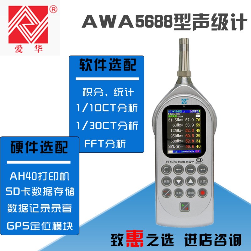 AWA5688 multi-function Sound level Noise Statistics Analyzer Decibel meter Sound Level Meterin the Hardware/Tool , Instrumentation , Noise analyzer  category - from Buy2taobao.com to provide professional Taobao agent buy service
