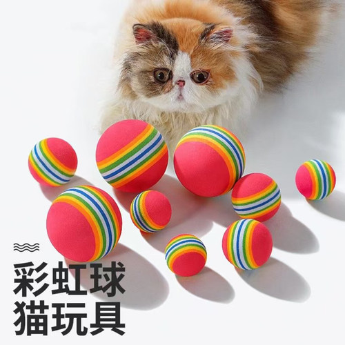 猫玩具彩虹球微弹力实心静音玩具