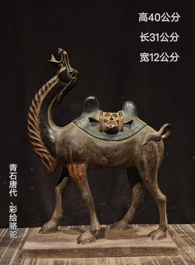 古玩旧藏青石唐代彩绘骆驼摆件家居工艺品复古