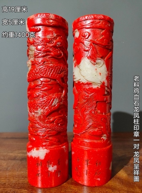 旧藏老料鸡血石双龙柱印章雲龍出海双龙柱貔貅印章书房摆件一对