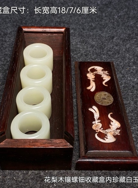 古玩旧藏花梨木镶嵌玉石首饰盒内珍藏精品白玉扳指一套