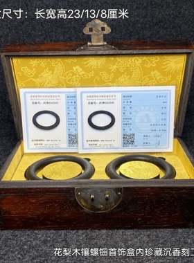古玩旧藏花梨木镶螺钿首饰盒内珍藏沉香刻工手镯套盒
