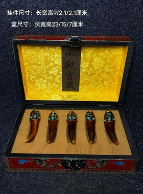 古玩旧藏大清乾隆御制漆器收藏盒内藏尼泊尔回流挂件一套