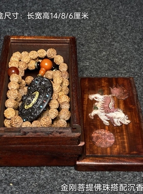 古玩花梨木镶嵌螺钿首饰盒内珍藏金刚菩提佛珠搭配沉香吊坠收藏