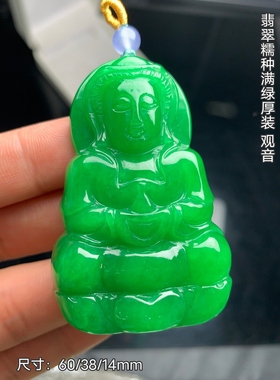 翡翠糯种满绿厚装观音吊坠男女款挂件项链玉坠饰品礼物