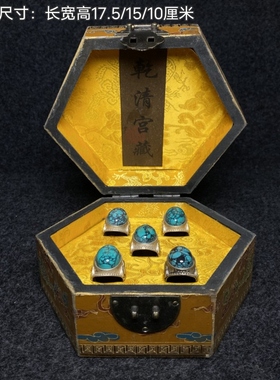 古玩旧藏大清乾隆御制漆器收藏盒内珍藏老藏银景泰蓝镶嵌松石戒指