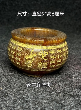 老牦牛角整角雕刻碗金刚经小摆件镇文玩收藏