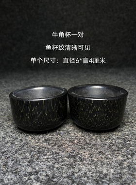 古玩旧藏披毛犀茶杯一对酒杯养生送礼收藏鱼子纹竹丝老货