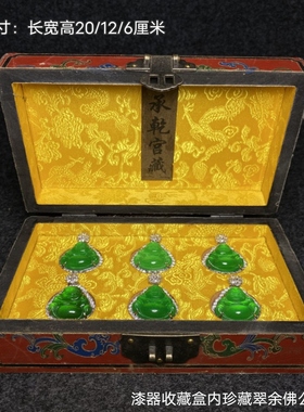 古玩旧藏大清乾隆御制漆器收藏盒内珍藏翠余佛公吊坠一盒