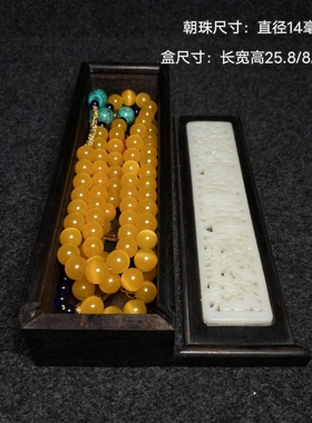 古玩旧藏黑檀木镶嵌玉石收藏盒内珍藏猫眼石朝珠饰品