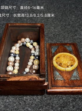 花梨木镶螺钿机关首饰盒珍珠锁骨链复古锁骨链手链正圆大小渐变款